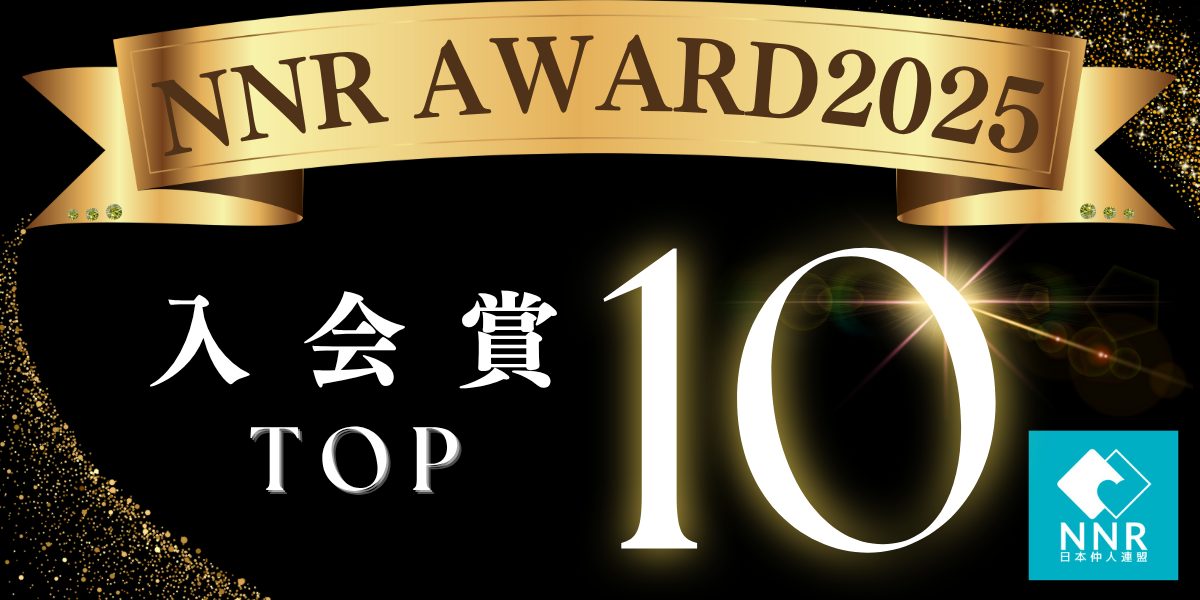 NNR入会賞